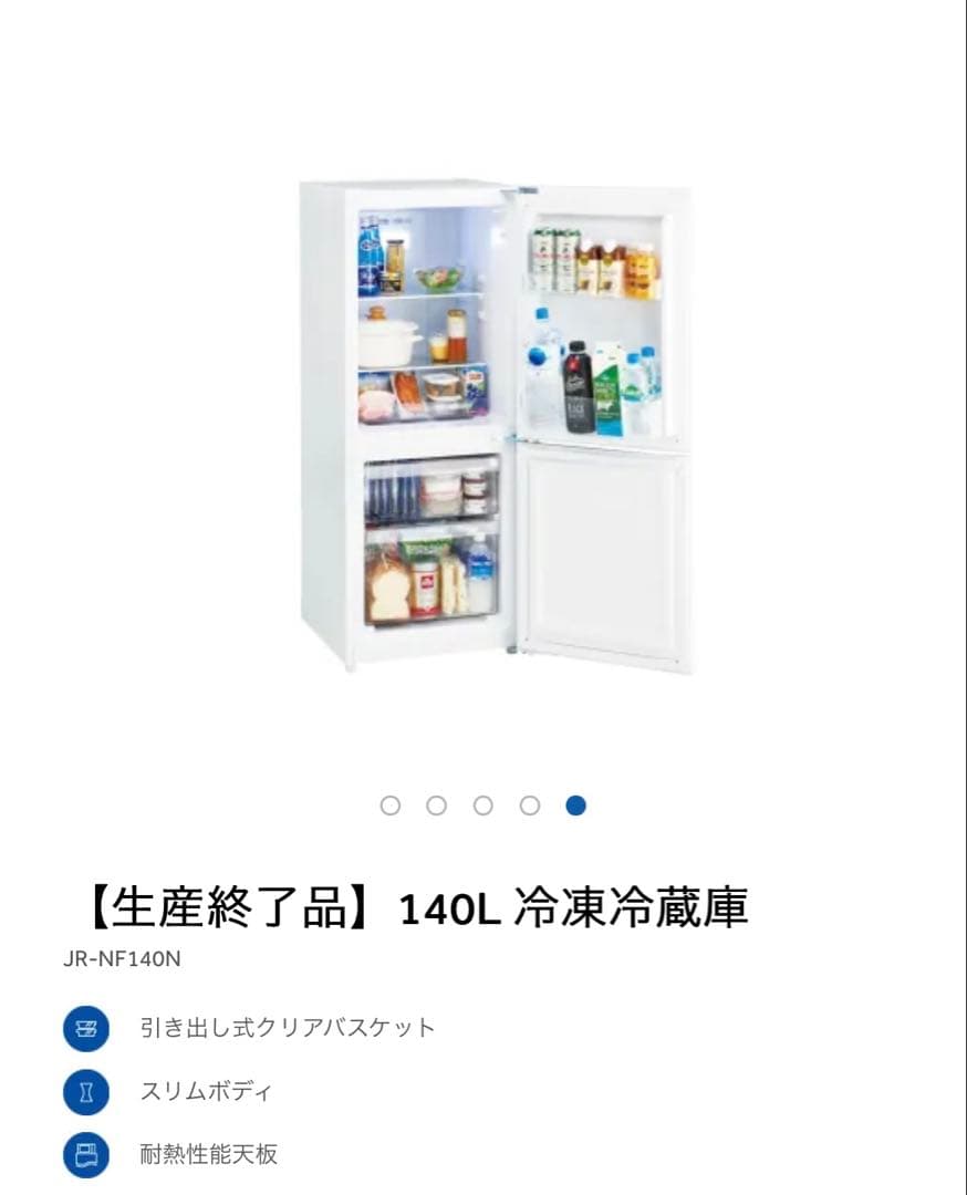 Haier 2ドア冷蔵庫