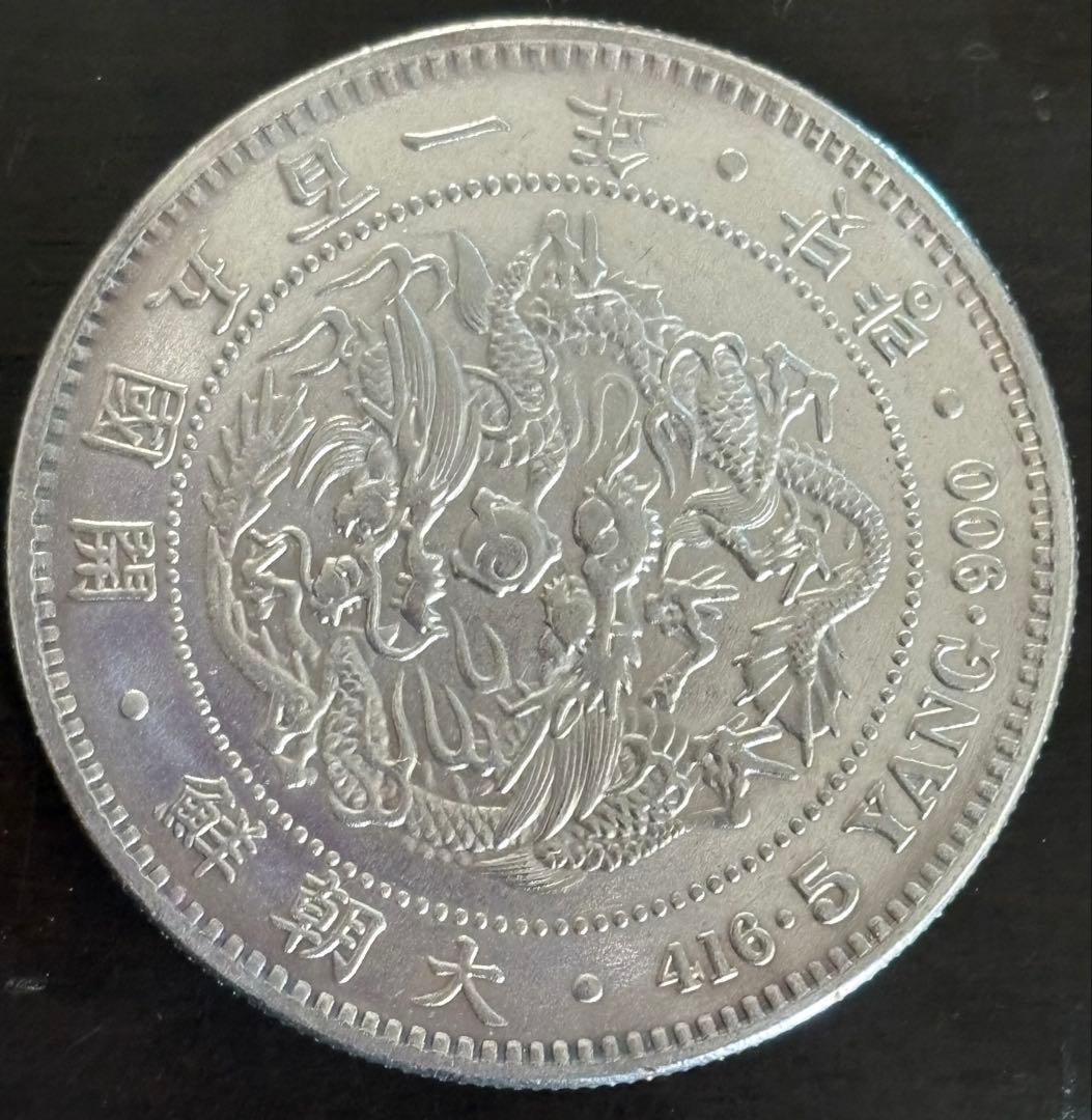 5 Yang 古い韓国の銀貨