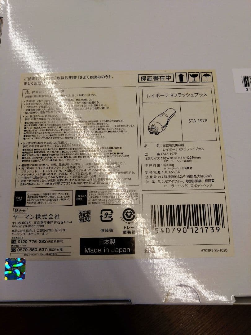 レイボーテR フラッシュPLUS STA-197P ピンク