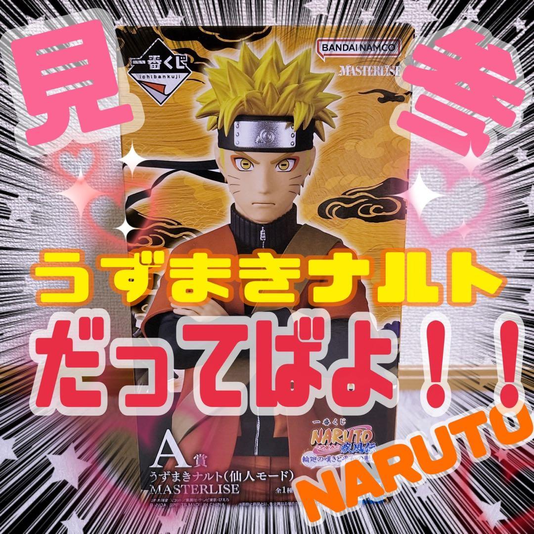 一番くじ NARUTO-ナルト- 疾風伝 輪廻の嘆きと平和の懸け橋 - メルカリ