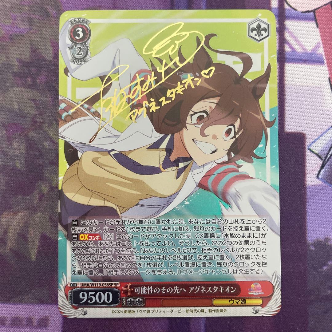 可能性のその先へ 可能性のその先へ アグネスタキオン SP