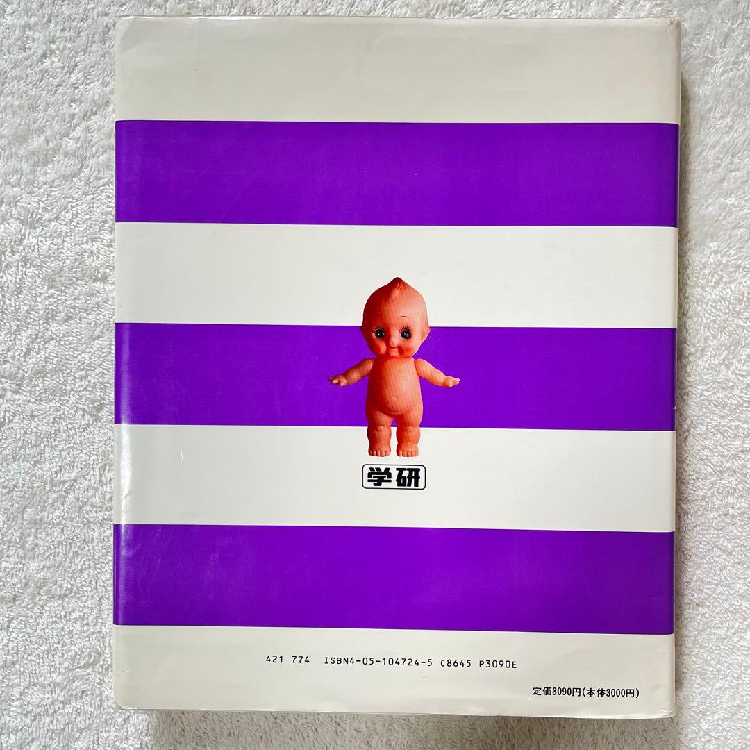希少】 学研のこども図鑑 ひとのからだ - メルカリ