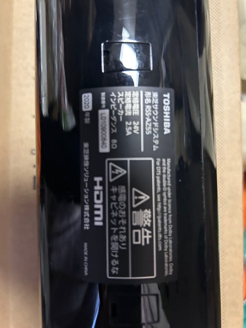 東芝REGZAサウンドシステム　ＲＳＳ-ＡＺ55 レグザ