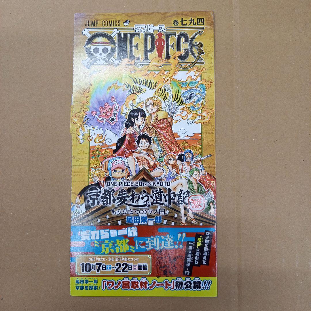 ワンピース　京都麦わら道中記　もうひとつのワノ国 Amazon.co.jp: ONE PIECE 20TH × KYOTO 京都麦わら道中記 もうひとつの