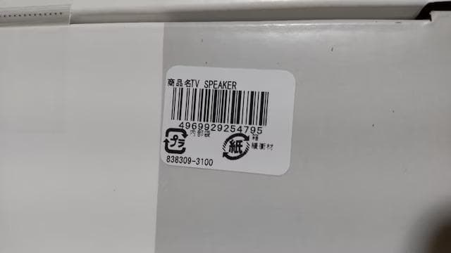 BOSE ボーズ テレビスピーカー Bose TV Speaker ブラック