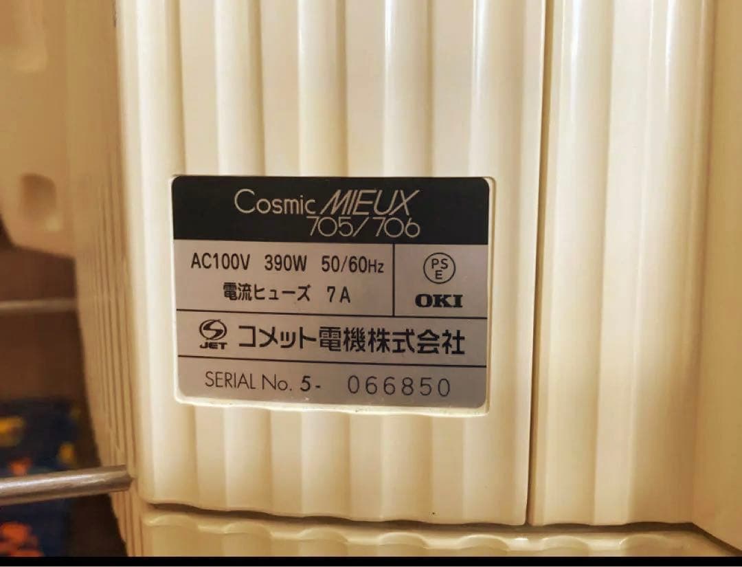 サキナ　美顔器　エステ　コスミックミュー　705/706 中古