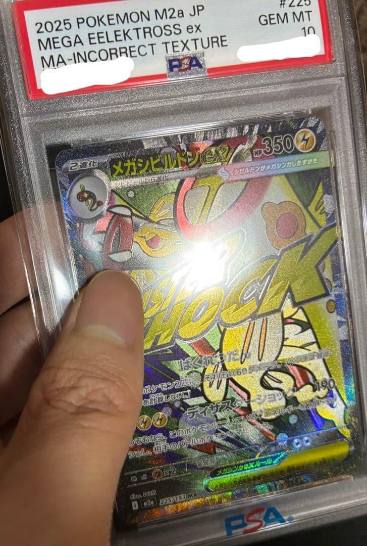 PSA10 メガシビルドンex MA 中国語 箔押し エラー ポケモンカード