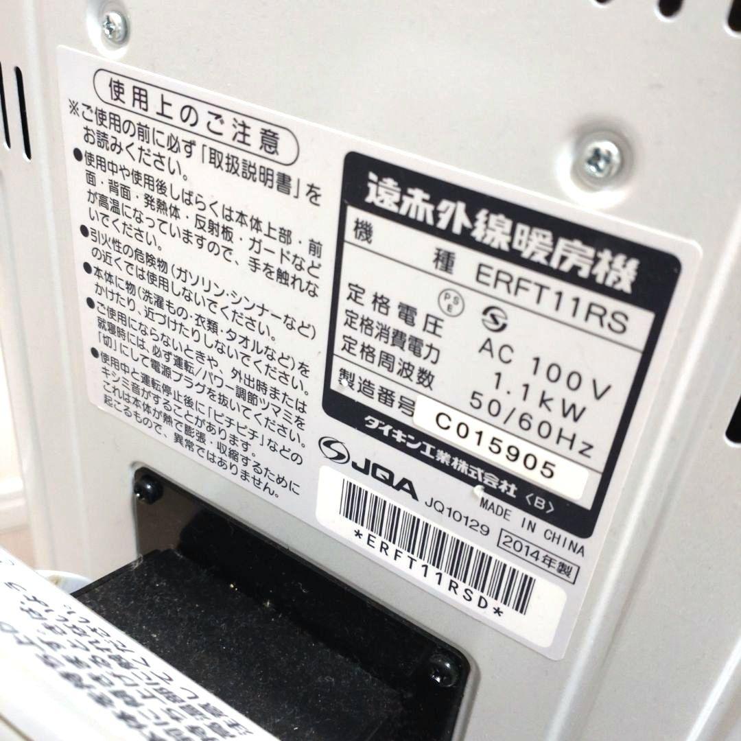°§♥‥【ダイキン】ERFT11RS 遠赤外線暖房 ‥♥§°