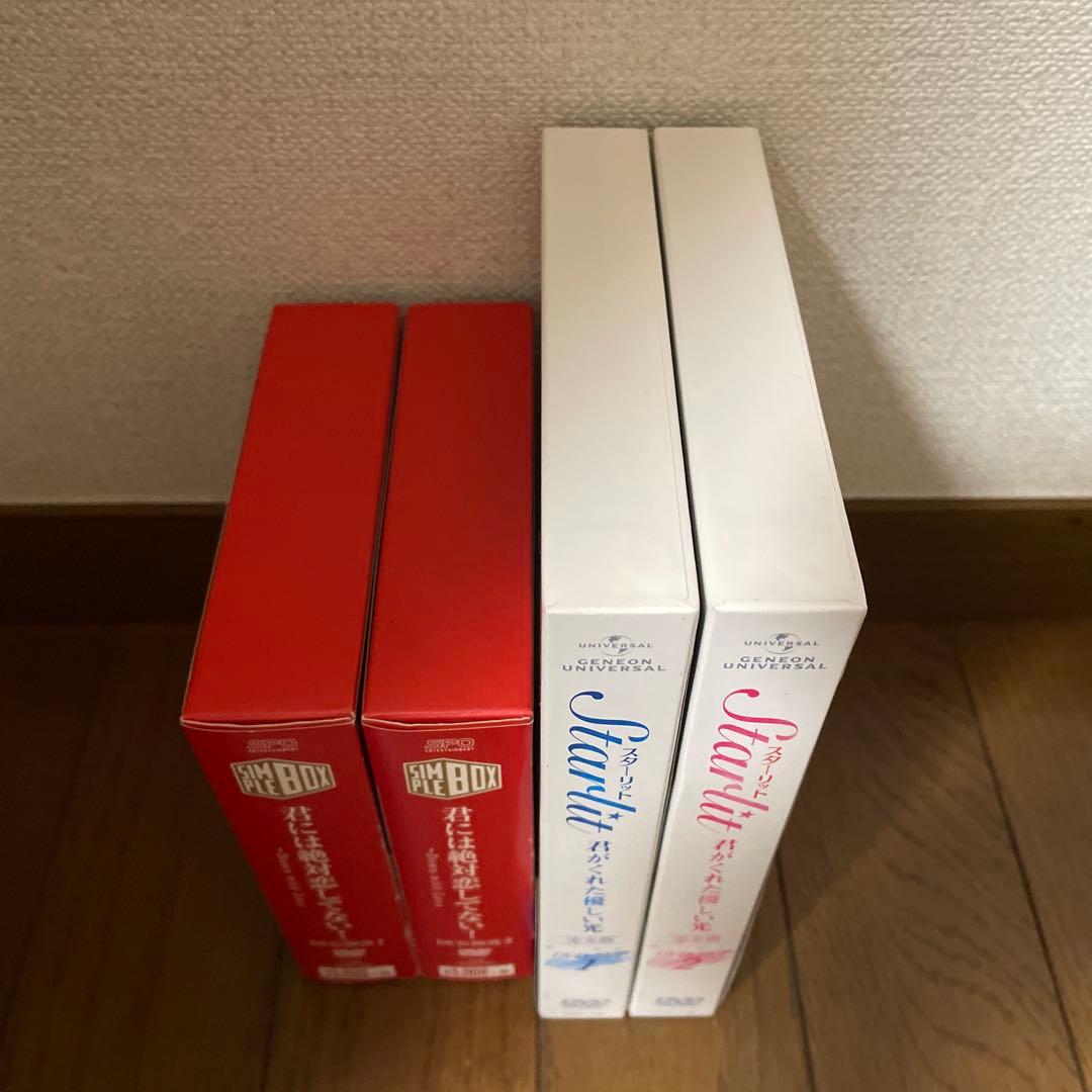 「Starlit～君がくれた優しい光 完全版 」「君には絶対恋してない」セット