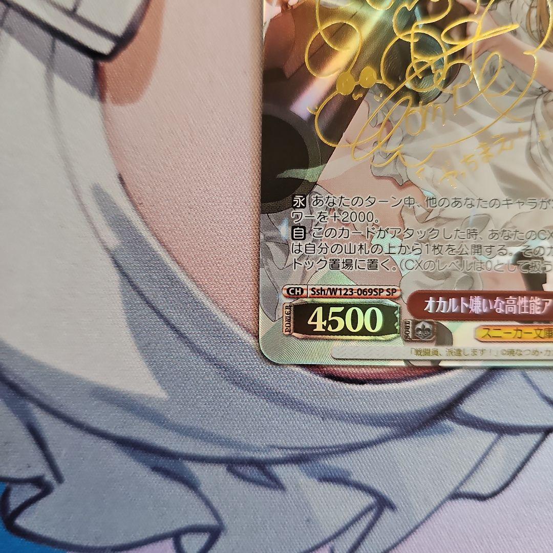 オカルト嫌いな高性能アンドロイド　アリス　SP