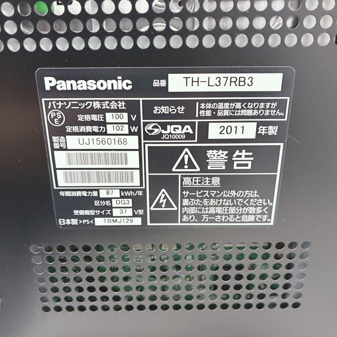 ◇パナソニック◇VIERA◇液晶テレビ◇37インチ◇大阪兵庫京都奈良滋賀和歌山◇