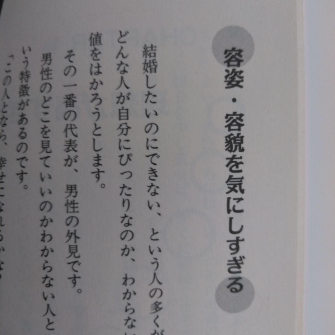 【希少本】結婚したいあなたへ