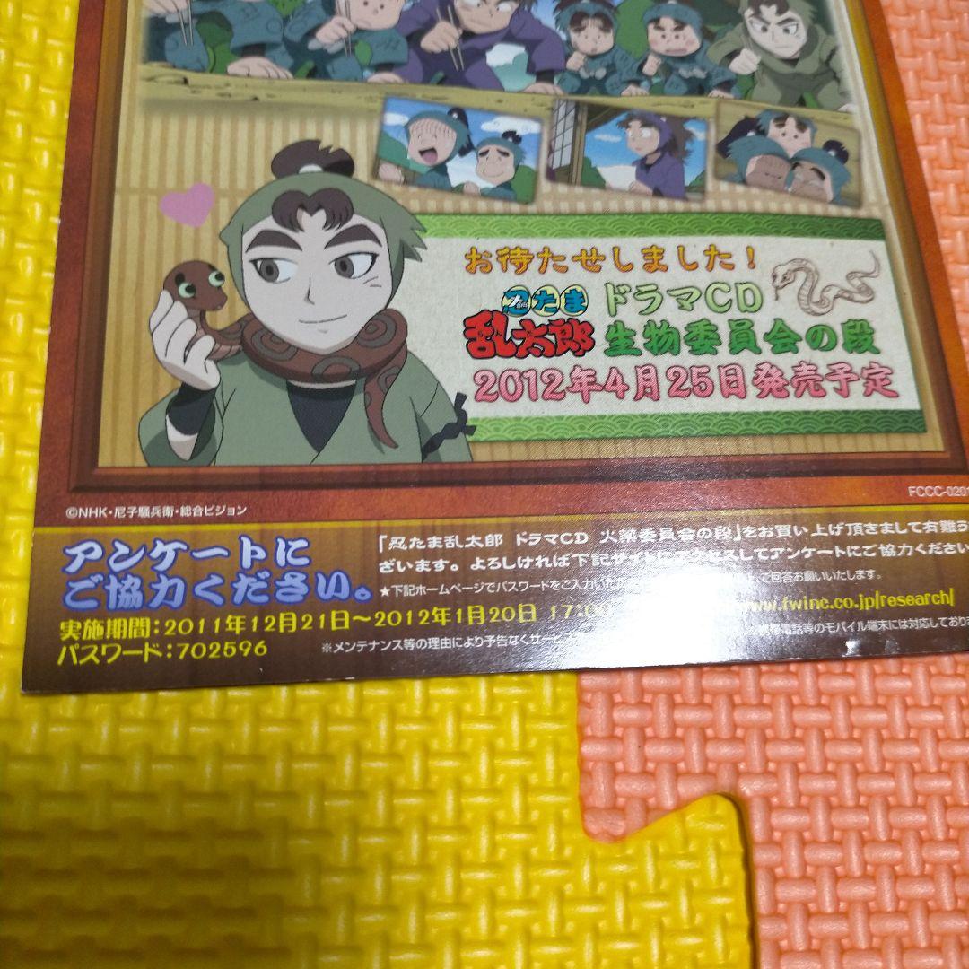 忍たま乱太郎」ドラマCD 火薬委員会の段 - メルカリ