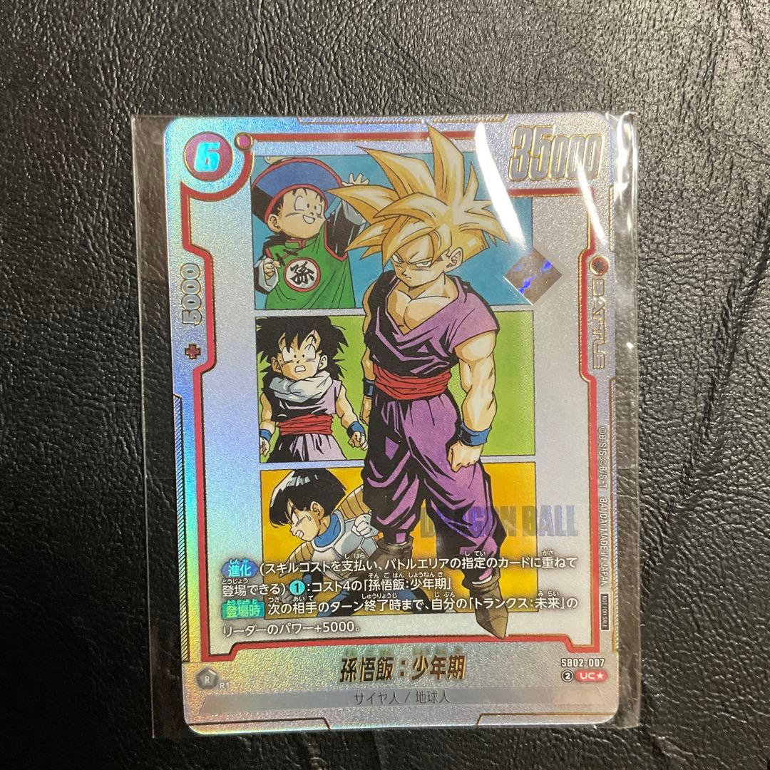 即日発送 フュージョンワールド アルティメットバトル 孫悟飯 優勝 アルティメットバトル優勝 緑悟飯 デッキ フュージョンワールド