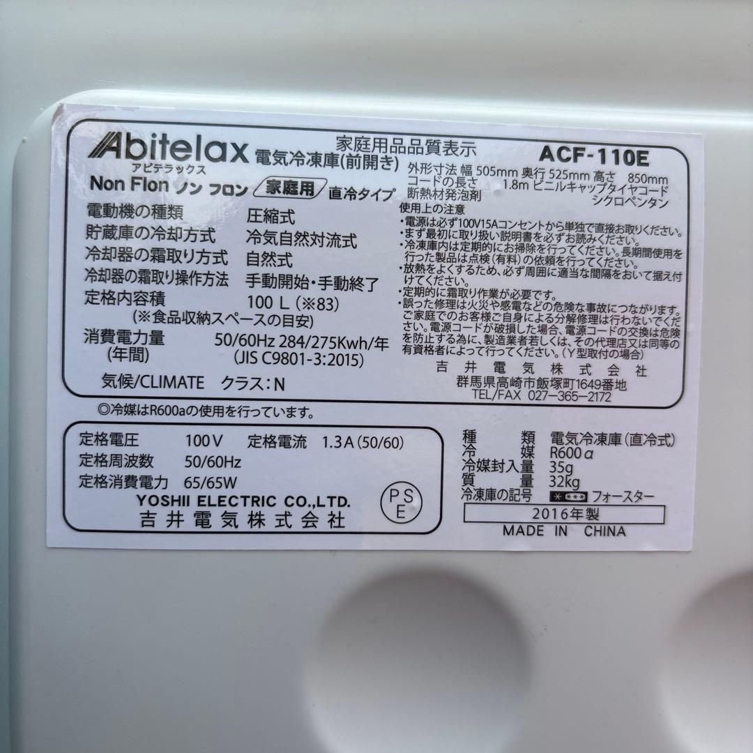 ★冷凍庫★2016年製★送料込★中古★ストッカー★