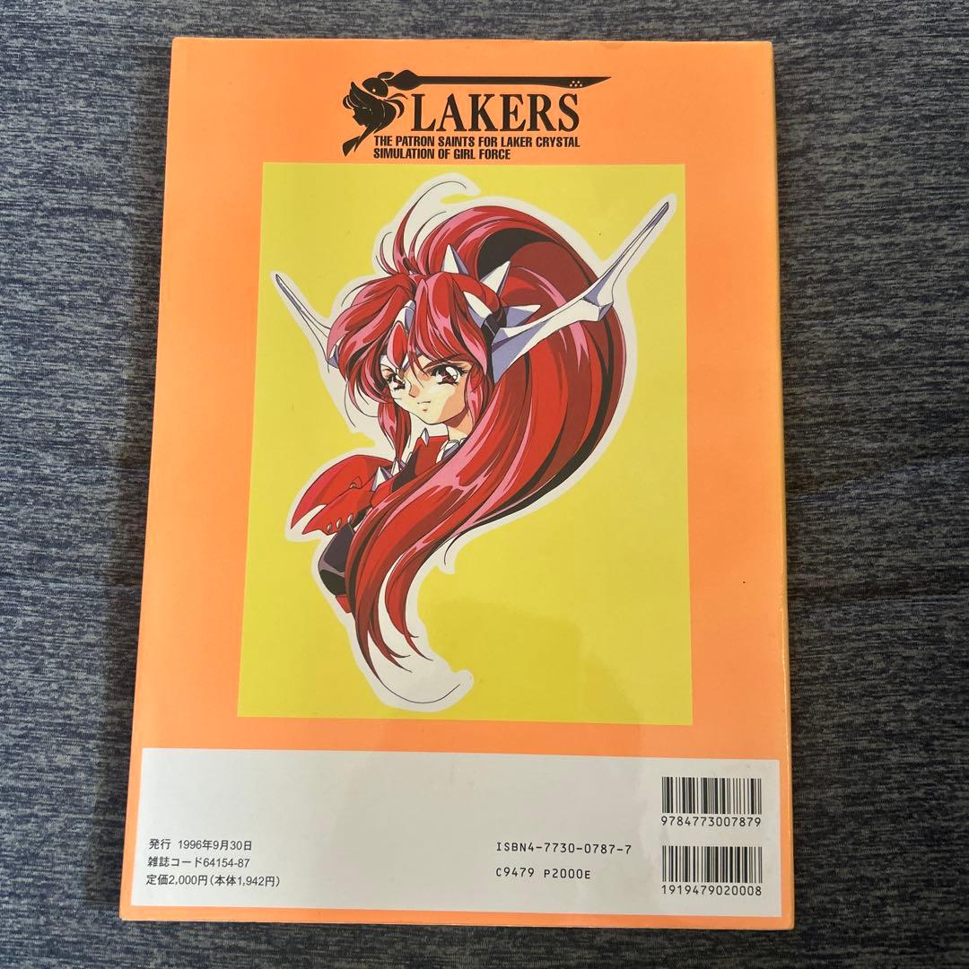 初版　聖少女戦隊レイカーズ原画集