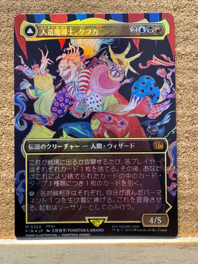 MTG 人造魔導士、ケフカ 日本語 foil 天野 イラスト - メルカリ