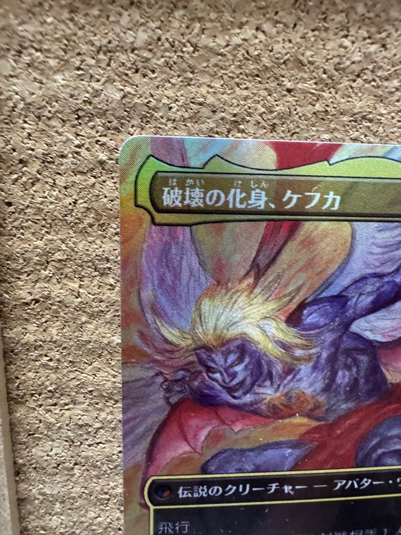 MTG 人造魔導士、ケフカ 日本語 foil 天野 イラスト - メルカリ
