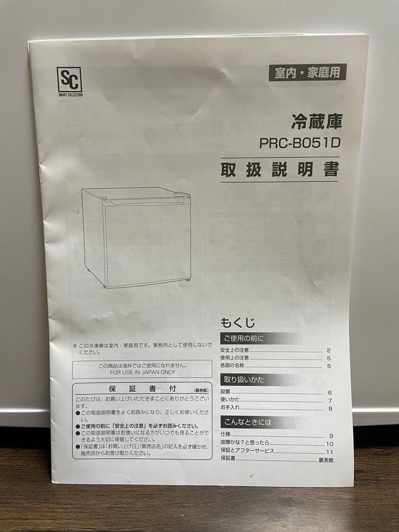 美品　アイリスオーヤマ　小型冷蔵庫　ホワイト　46L PRC-B051D