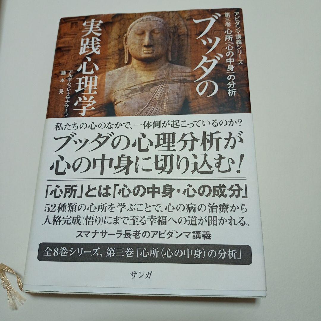 ブッダの実践心理学完結記念セットBOX - メルカリ