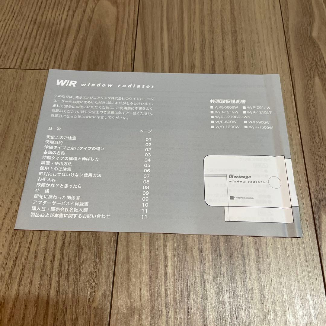 森永エンジニアリング ウインドーラジエーター 伸縮可能タイプ W/R-1219