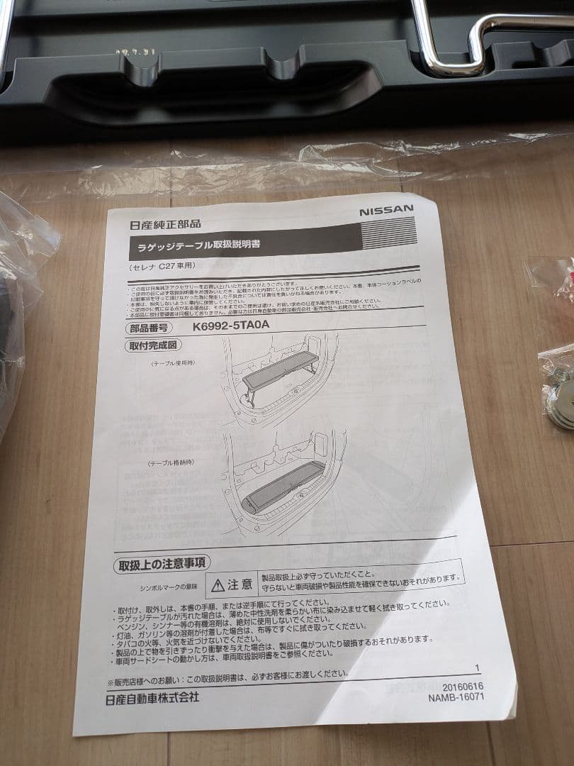日産セレナ C27用ラゲッジテーブル 新品未使用品 - メルカリ