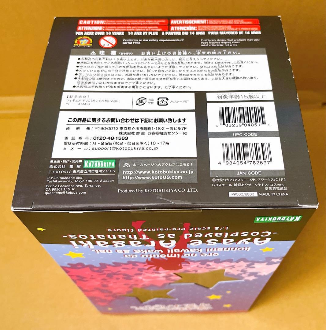 俺の妹がこんなに可愛いわけがない。 新垣あやせ タナトス・コス　コトブキヤ