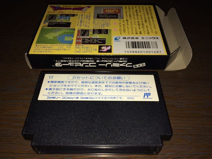 ドラゴンクエストⅠ 初代 完品 美品 レア 希少 稀少 貴重