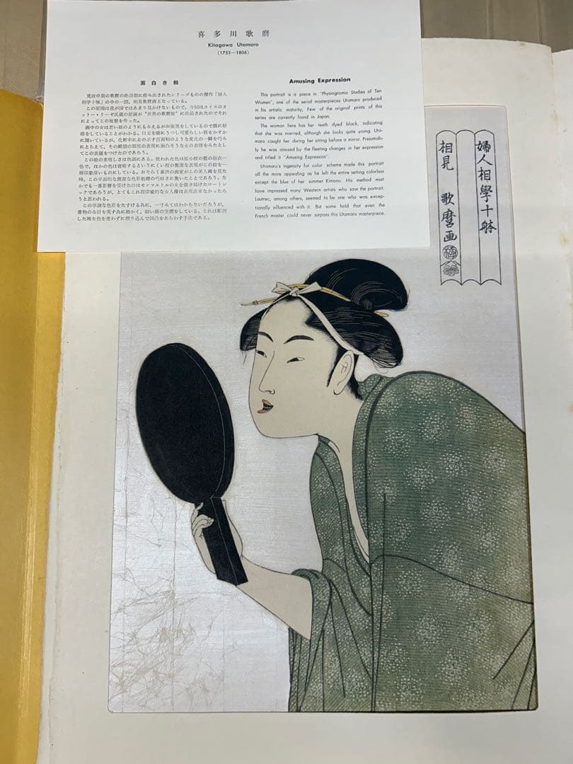 歌麿版画集芳 高見澤版 高見沢研究所 24枚揃 伝統手刷木版画 浮世絵