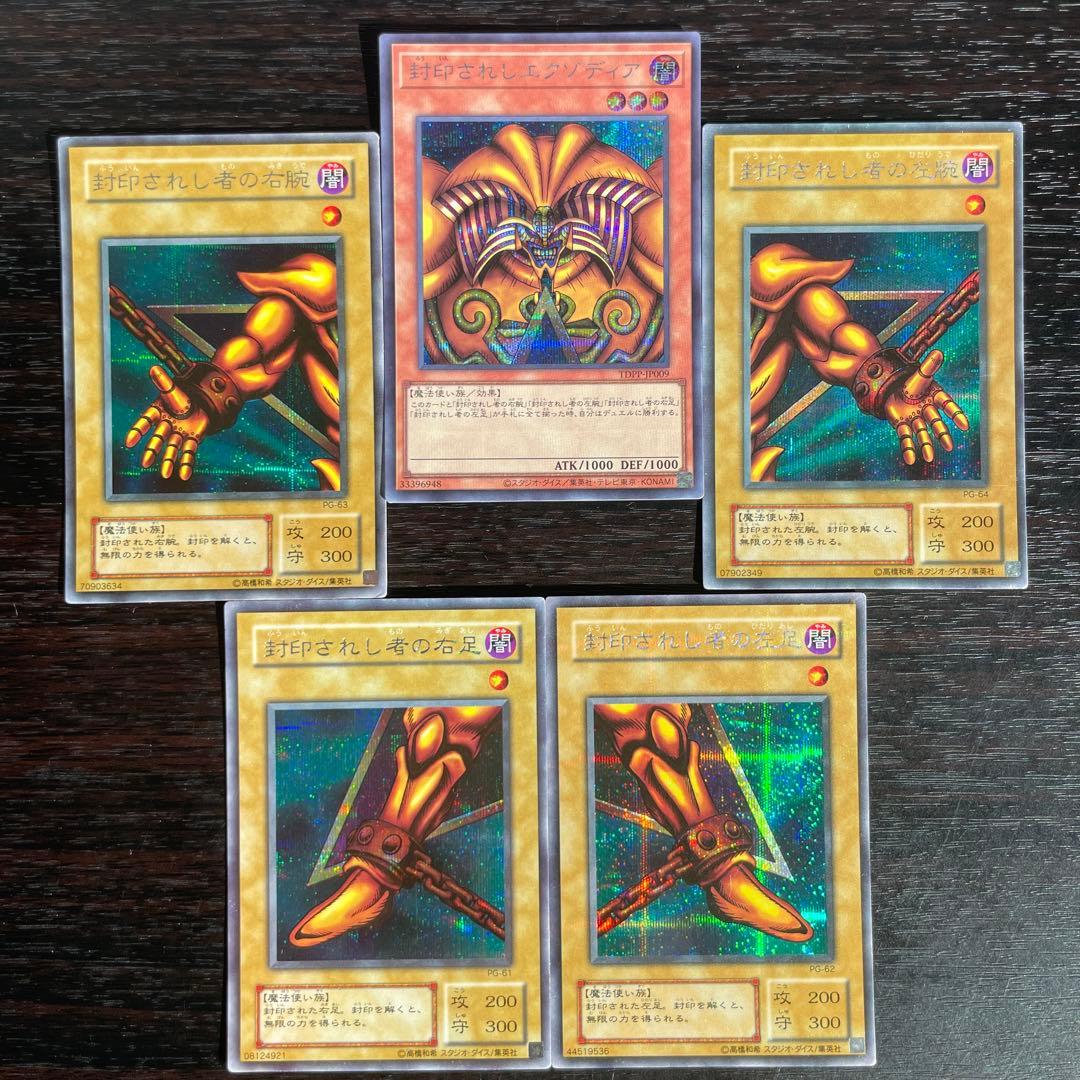 遊戯王 エクゾディア 千年 ミレニアム 本格構築済みデッキ 封印パーツ