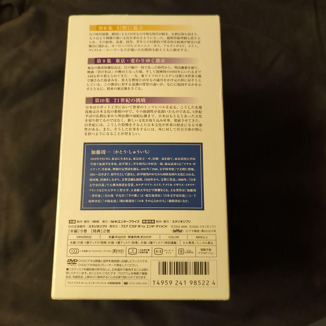 【値下げ中】日本 その心とかたち 加藤周一 [DVD] 〈7枚組〉