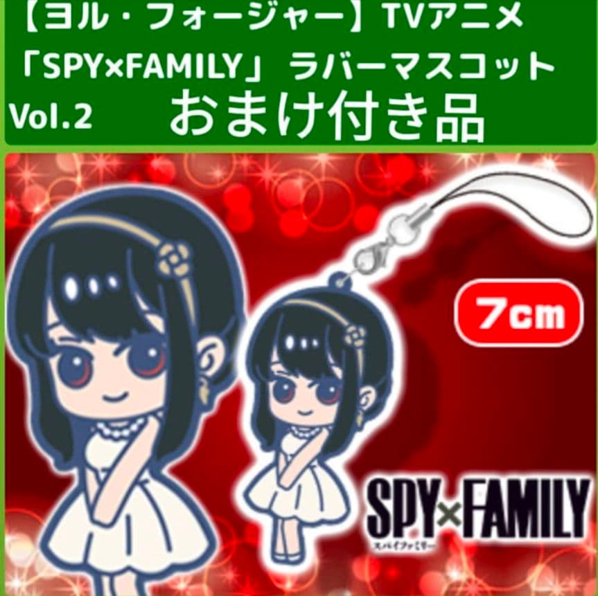 SPY×FAMILY 呪術廻戦 4点 まとめ売り おまけ付き ラバーマスコット