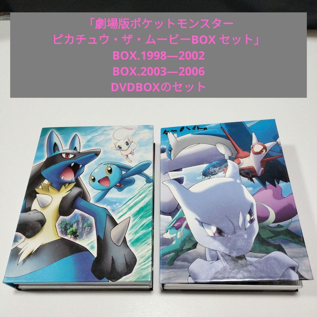 劇場版ポケットモンスター ピカチュウ・ザ・ムービー　DVDBOXセット Amazon.co.jp: 劇場版ポケットモンスター ピカチュウ・ザ・ ムービー