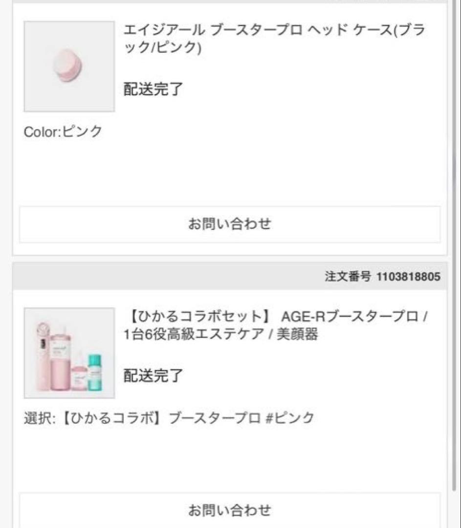 medicube AGE-R ブースタープロ ひかるコラボセット ピンク