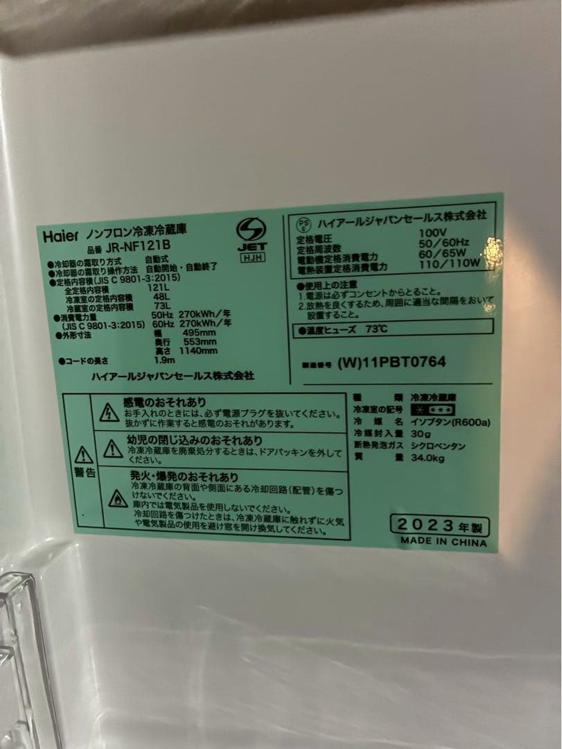 美品　Haier JR-NF121B 冷蔵庫 121L 2023年製