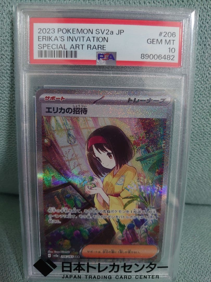 PSA10】エリカの招待 sar - メルカリ
