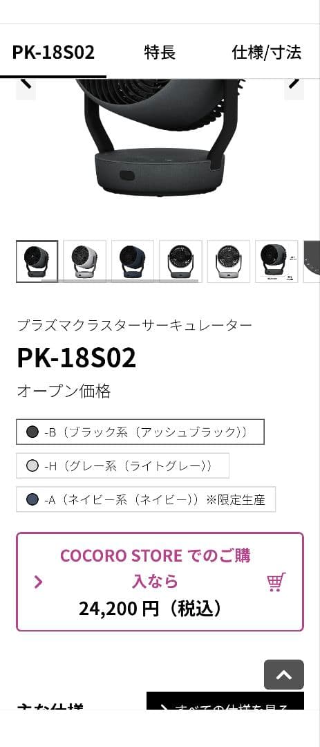 SHARP サーキュレーター PK-18S02-B ブラック