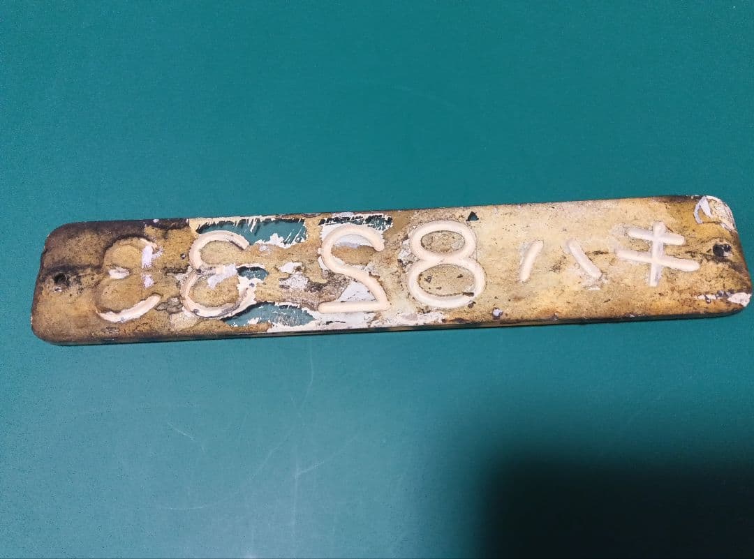 車内形式プレート キハ82 33 裏堀文字 - メルカリ