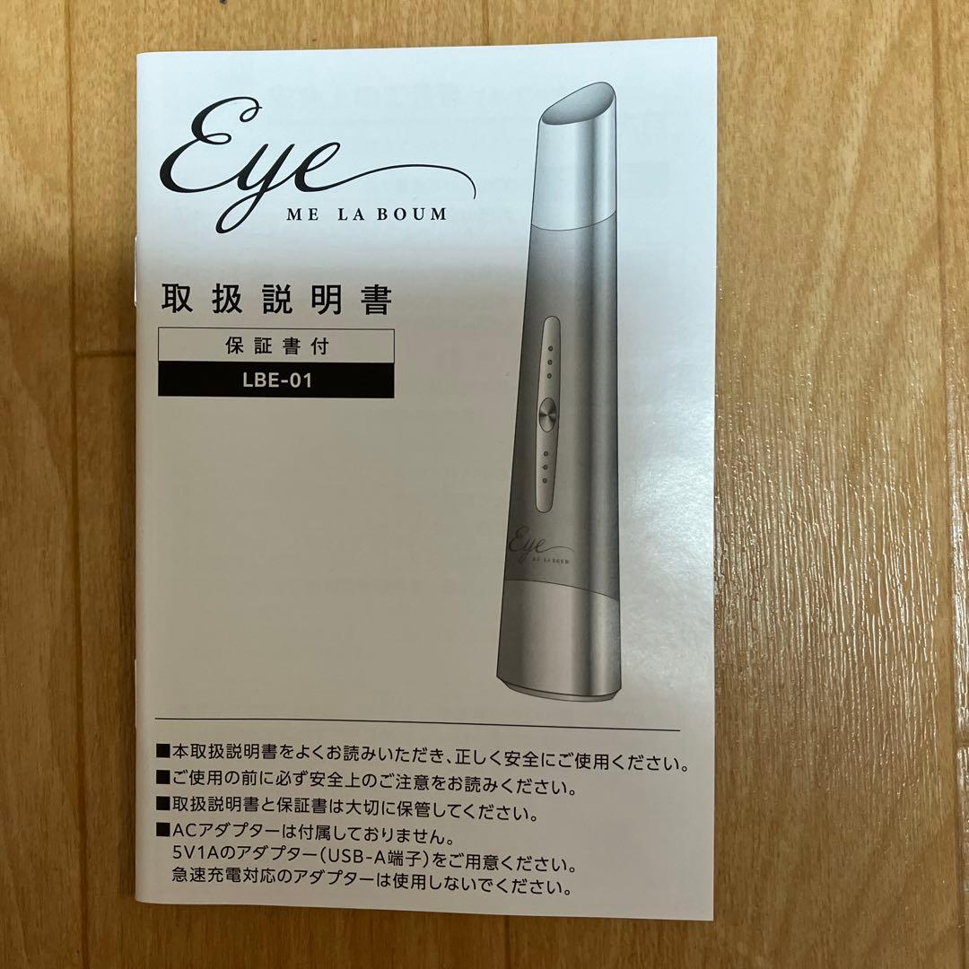 MEラボンアイ　美顔器