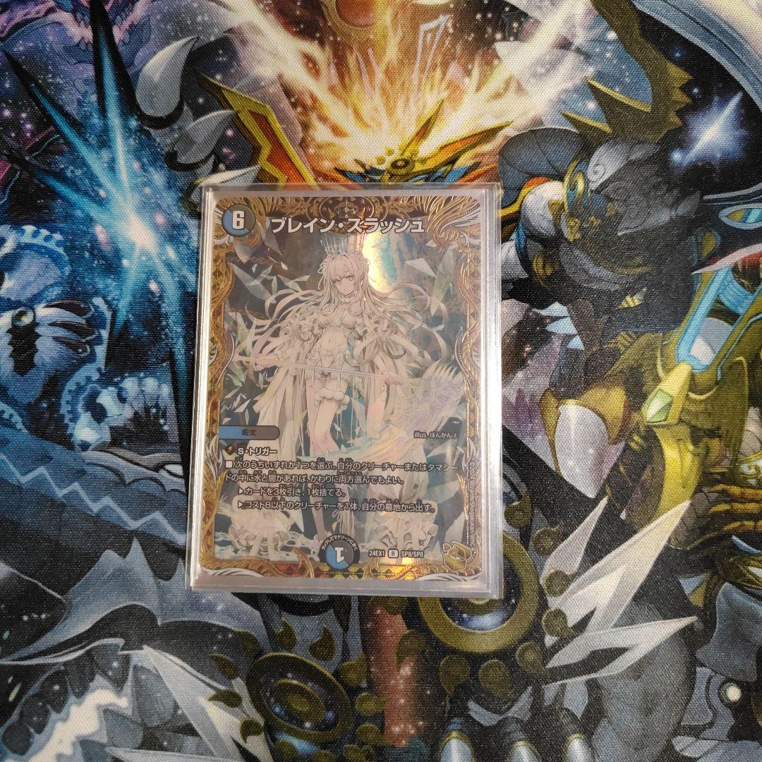 ブレインスラッシュ　金　② R-foil ブレイン・スラッシュ(金トレジャー) 販売 | [DM24-EX1] 超感謝