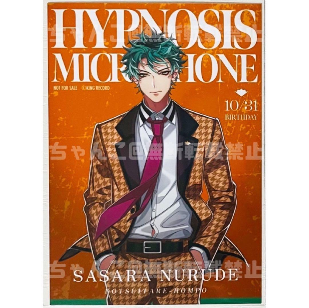 新品☆ヒプノシスマイク☆ヒプマイ【白膠木簓】バースデーキャンペーン