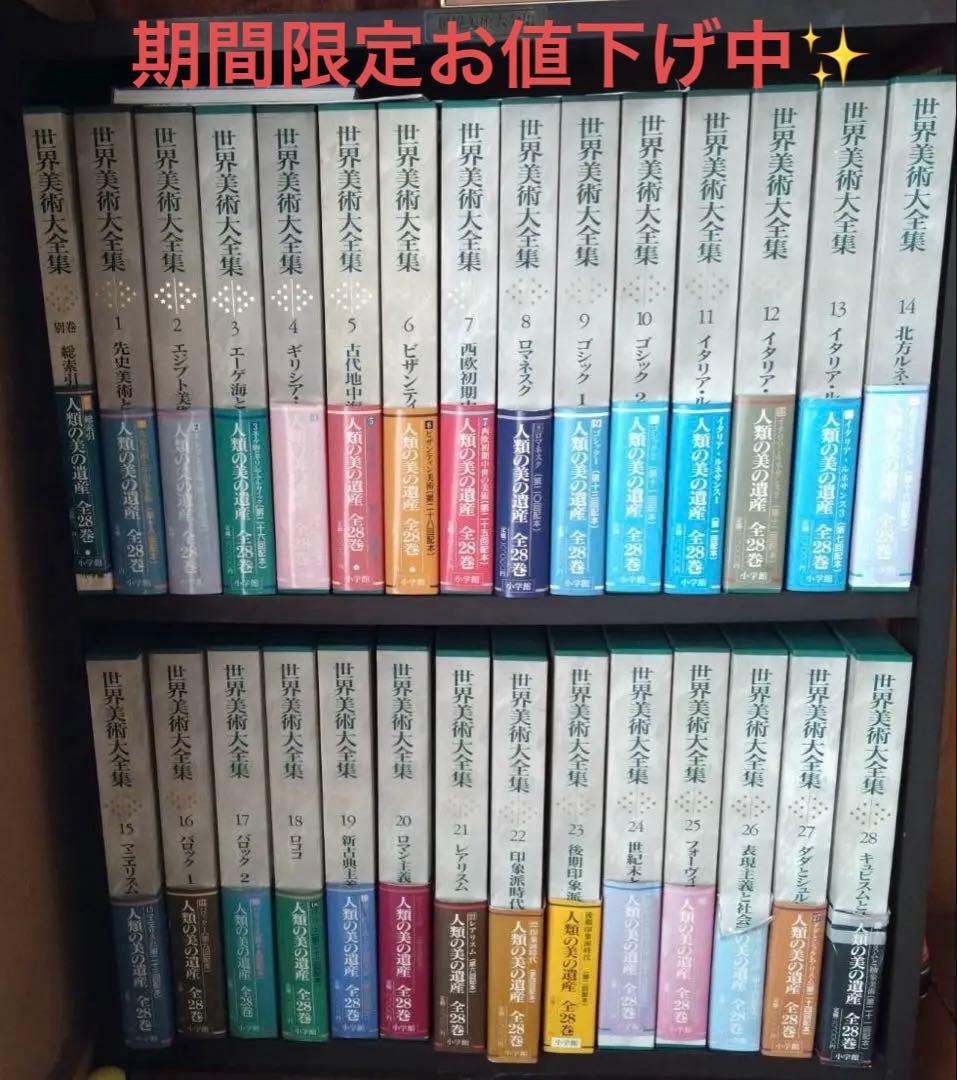 小学館 世界美術大全集 西洋編26-28巻＋索引(美楽28の扉) 小学館 世界美術大全集 西洋編26-28巻＋索引(美楽28の扉) - メルカリ