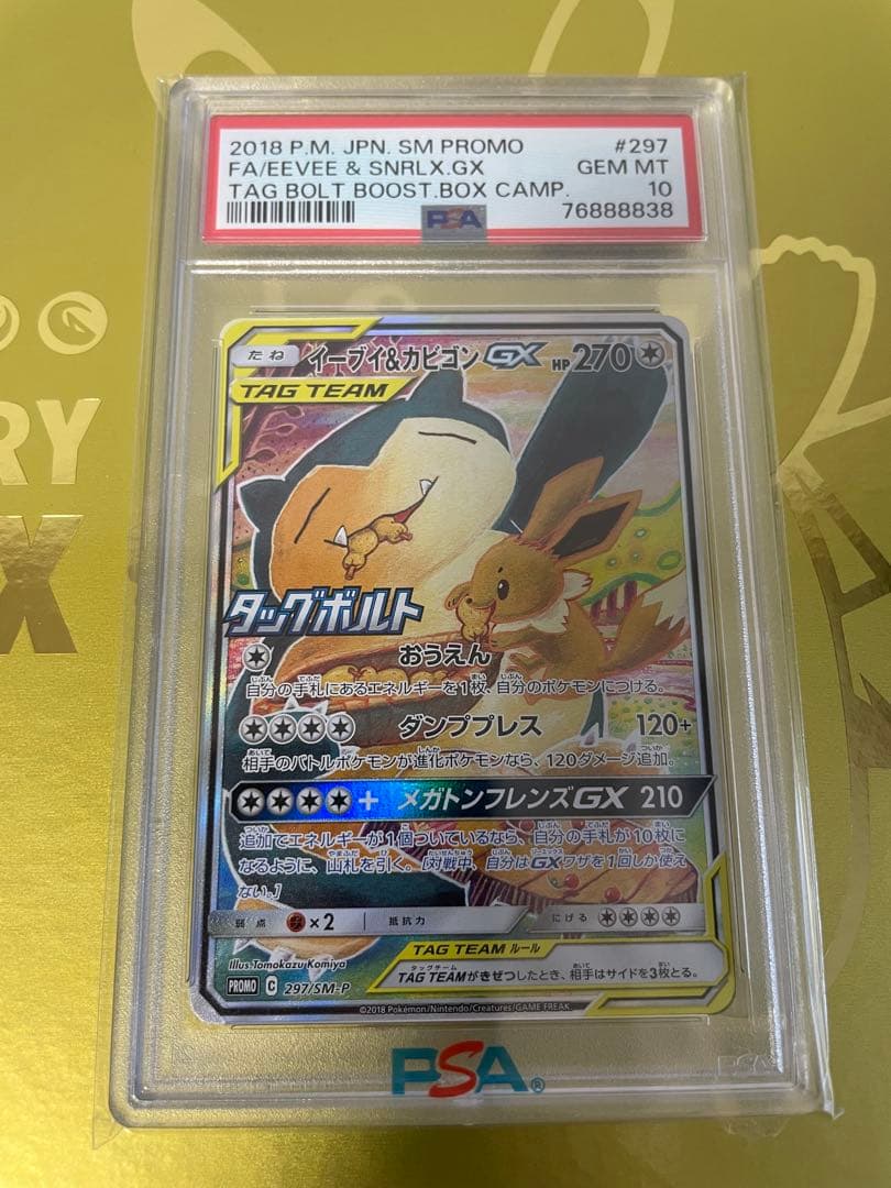 イーブイ&カビゴンGX SA仕様 プロモ PSA10 ポケモンカード - メルカリ