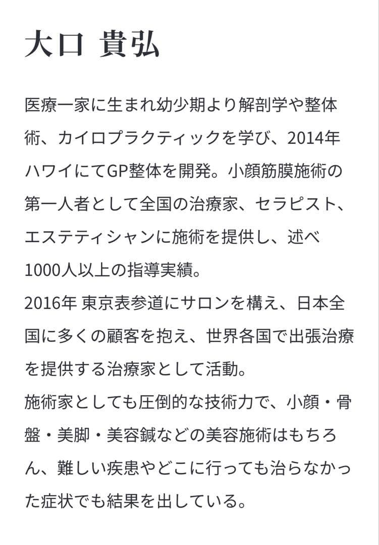 エミナリフト新品未開封⭐️eminalift大口貴弘美顔器EMS小顔筋膜ベスト受賞