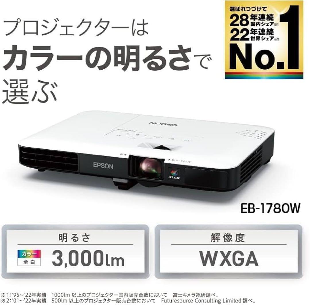 EPSON 単焦点プロジェクター　EB-1780W　ほぼ新品 Amazon.co.jp: エプソン プロジェクター EB-1780W 3,000lm WXGA 1.8kg