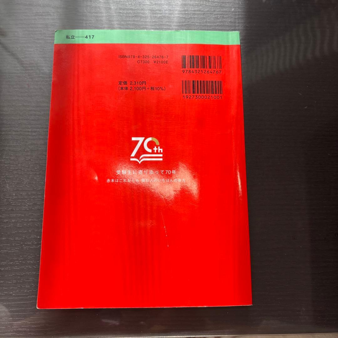 明治学院大学全学部日程（2025年度）赤本【書き込み有り】 - メルカリ