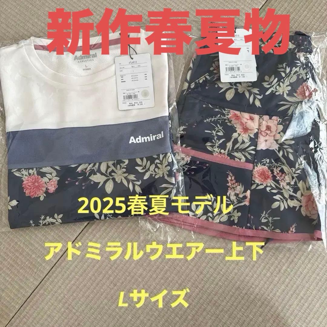 2025春夏モデル アドミラル上下 サイズL