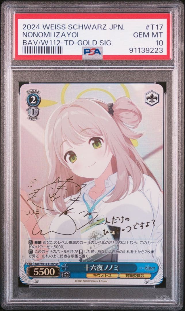 PSA10 十六夜ノノミ SP ヴァイスシュバルツ ブルアカ ブルーアーカイブ