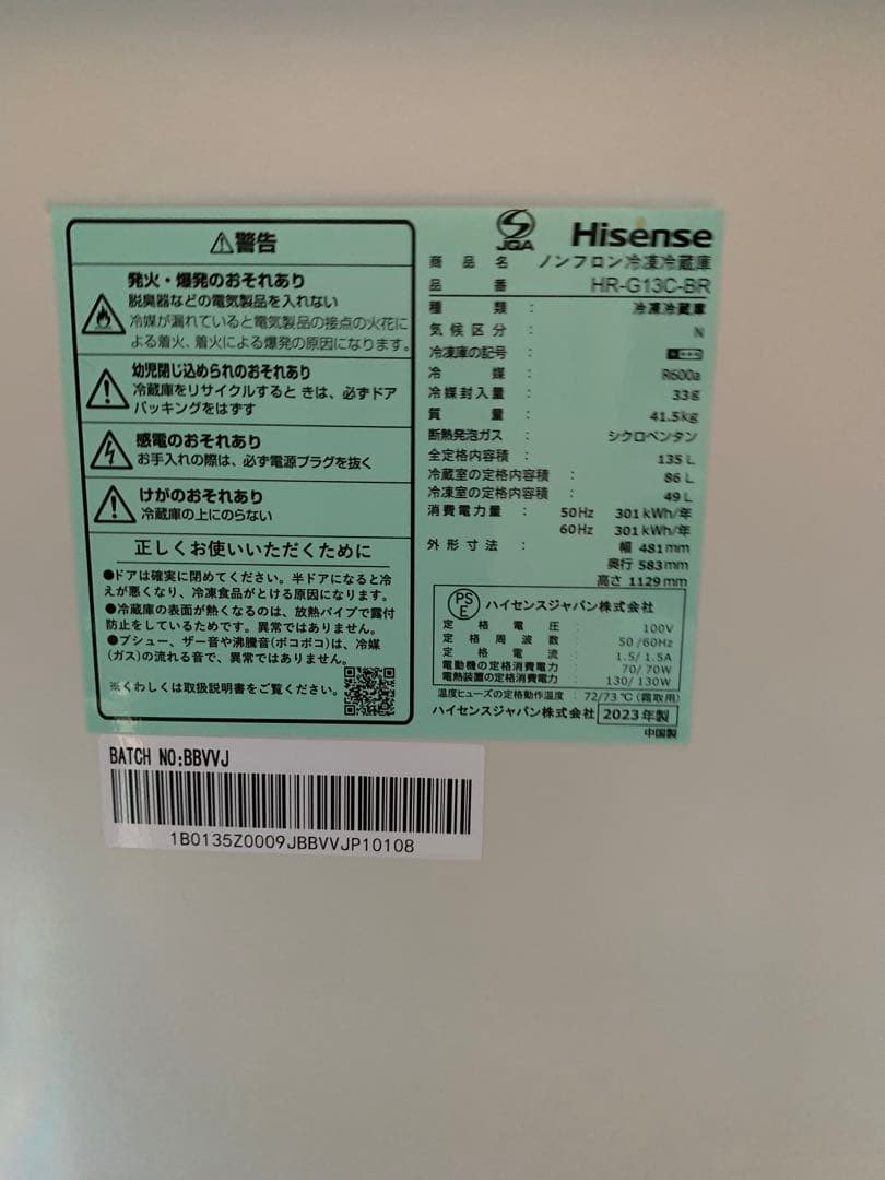 在庫処分#276 冷蔵庫　ハイセンス　HR-G13C-BR 2023年製