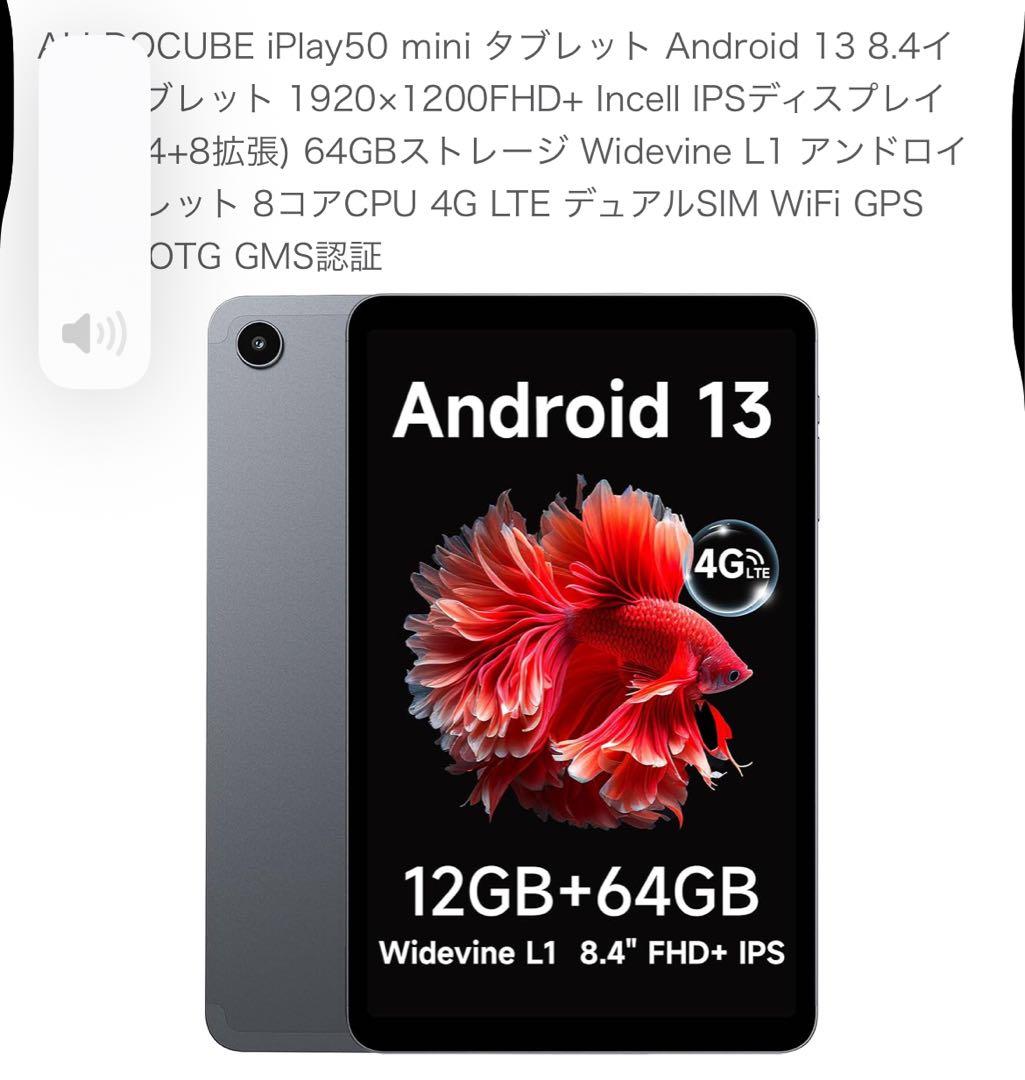 ALLDOCUBE iPlay50ｍini Pro NFE 8.4インチ